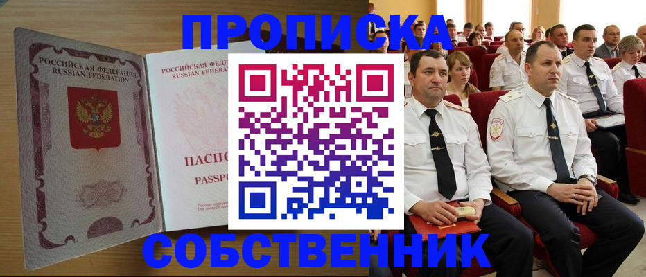 прописка паспорт в Чистополье