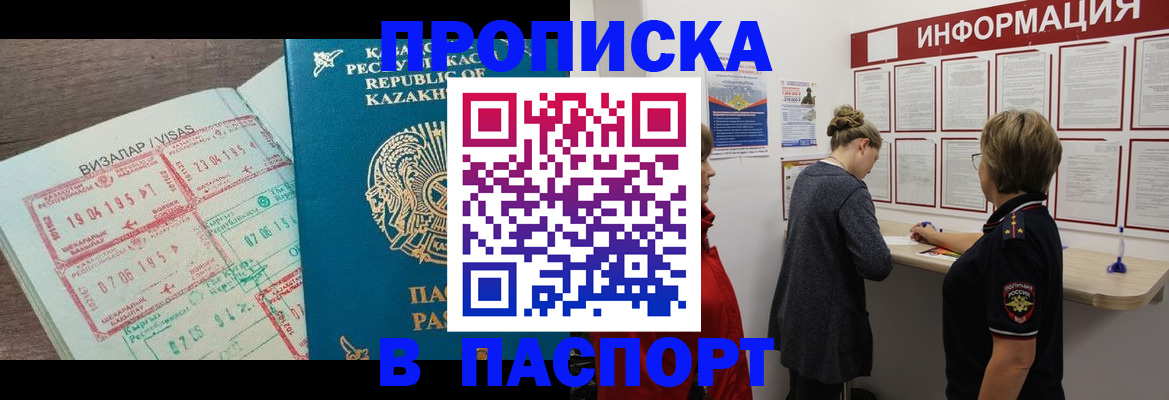 прописка в Чистополье